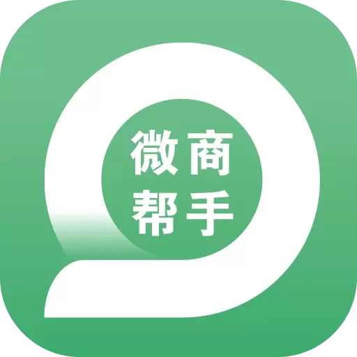 微商帮手-微商神器