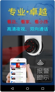 慧眼卫士-手机监控