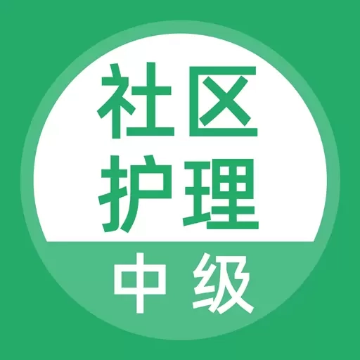 社区护理