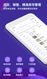 智讯开店宝-会员管理收银系统