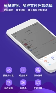 智讯开店宝-会员管理收银系统