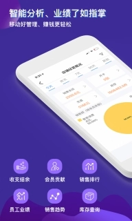 智讯开店宝-会员管理收银系统
