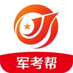 军考帮-考军校学习助手
