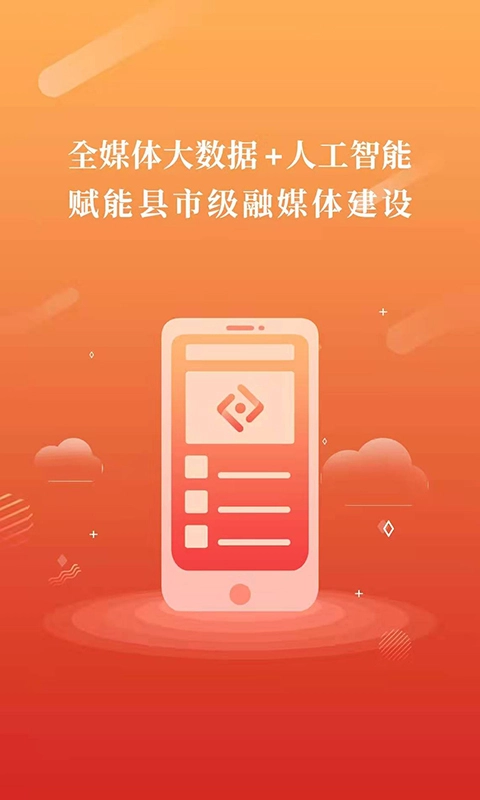 掌上融媒