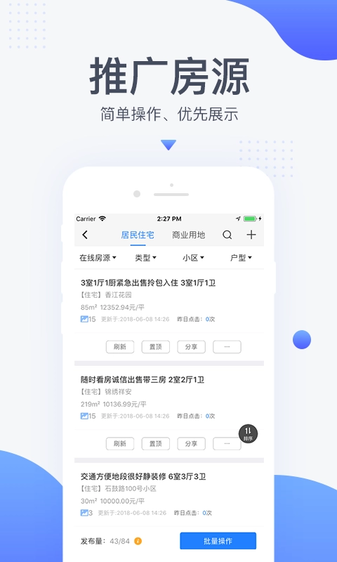 917移动经纪人-置业顾问专属