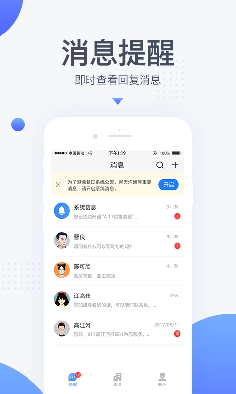917移动经纪人-置业顾问专属