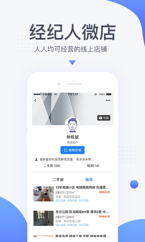 917移动经纪人-置业顾问专属