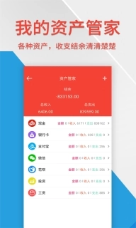 记账管家软件