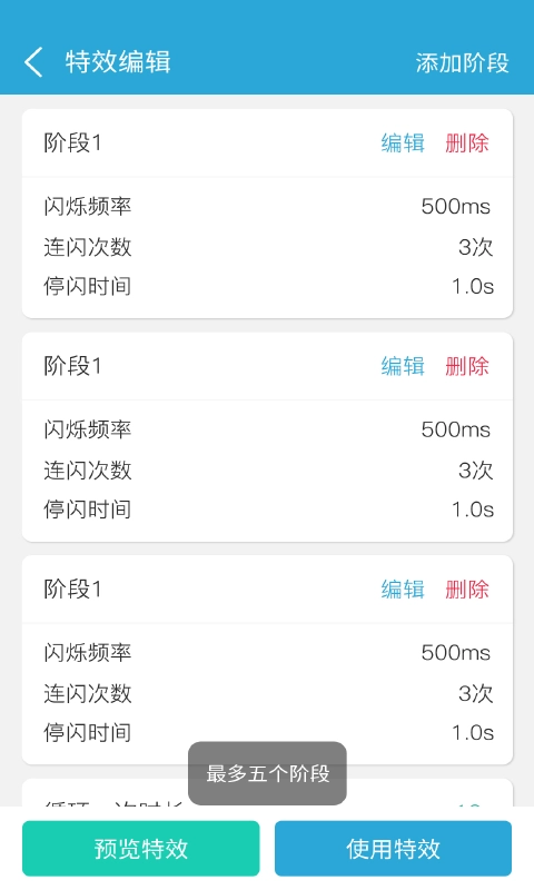 来电闪光灯光