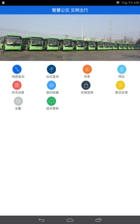 六安掌上公交