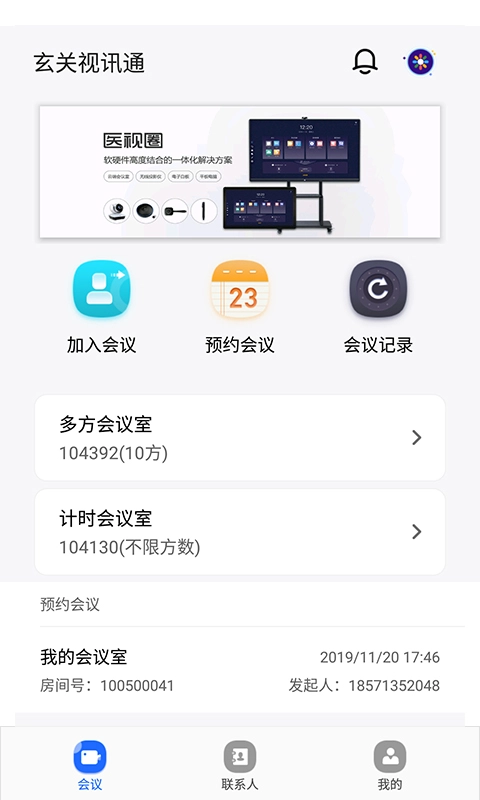 玄关视讯通