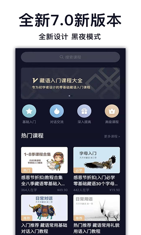 天天学藏语-藏语零基础入门教程