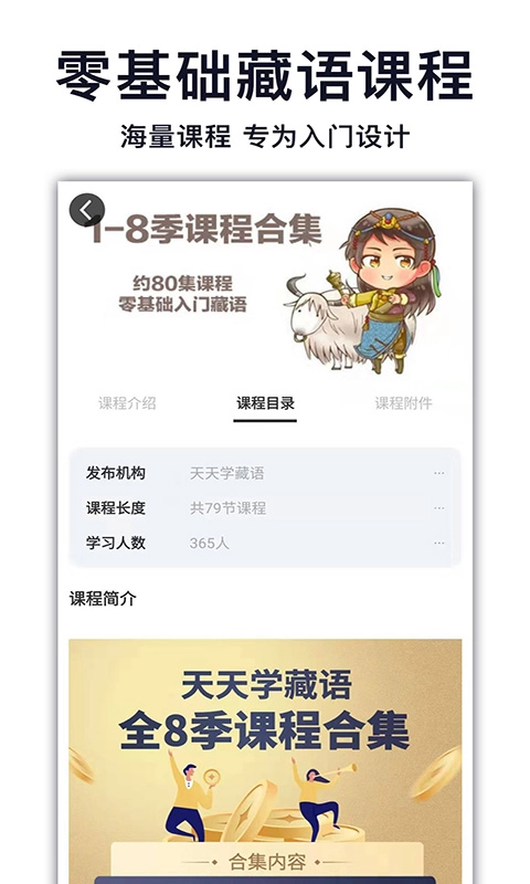 天天学藏语-藏语零基础入门教程