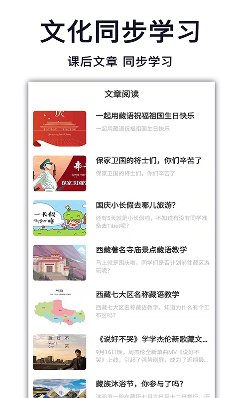 天天学藏语-藏语零基础入门教程