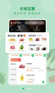 美菜大客户