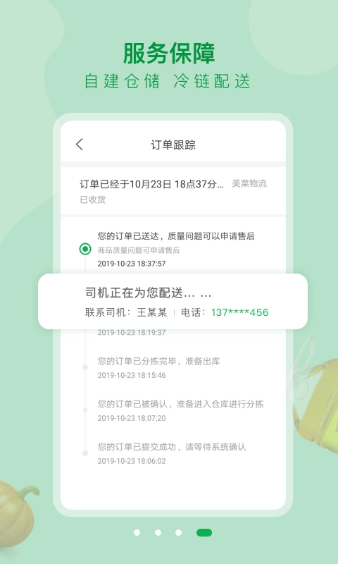 美菜大客户