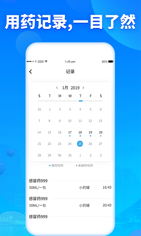吃药提醒器