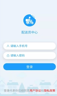 生活通配送