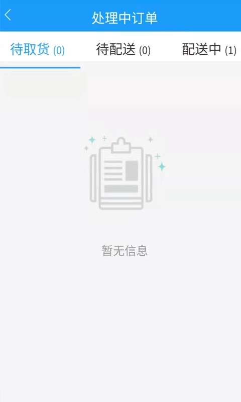 生活通配送