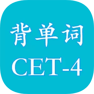 四级英语单词