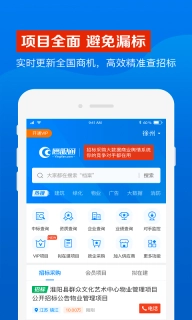 鹰眼通招标网