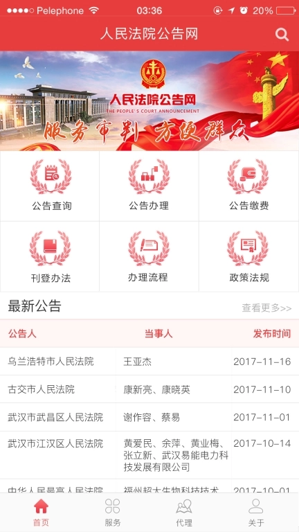 法院公告网