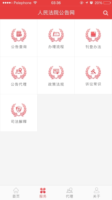 法院公告网