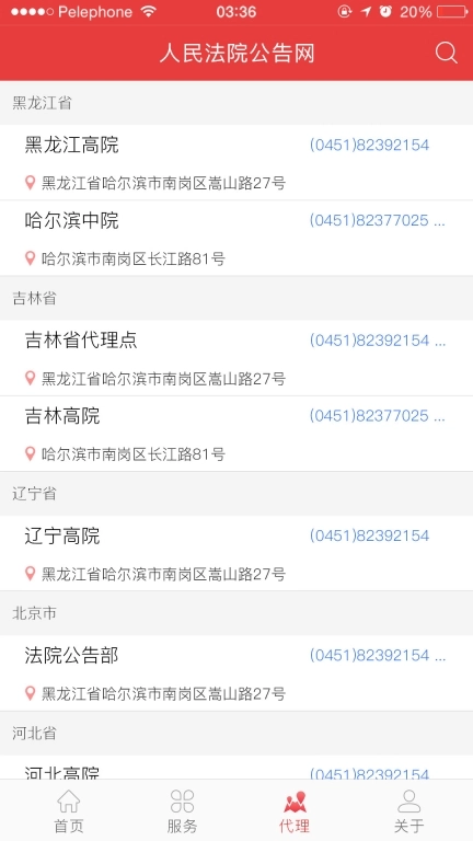 法院公告网