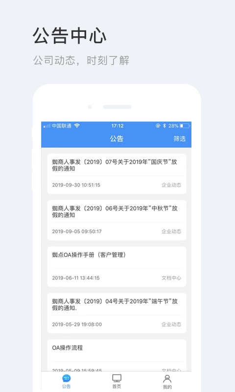 蜘点OA