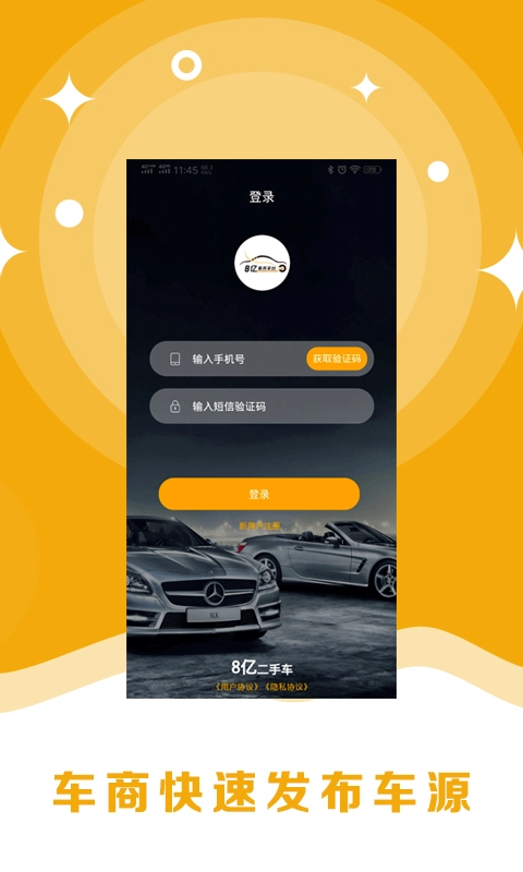 8亿二手车