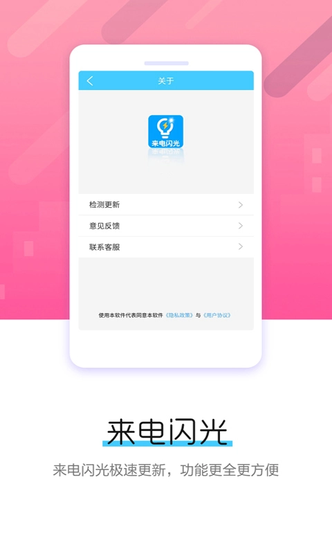 酷炫来电闪光灯