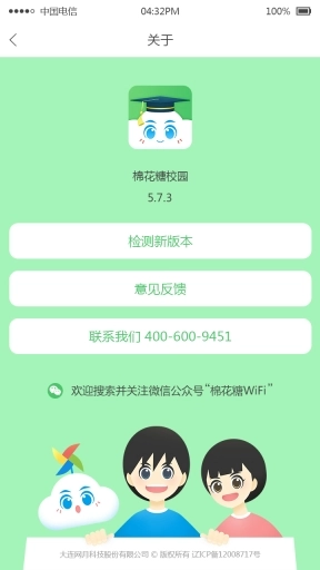 棉花糖校园学生端