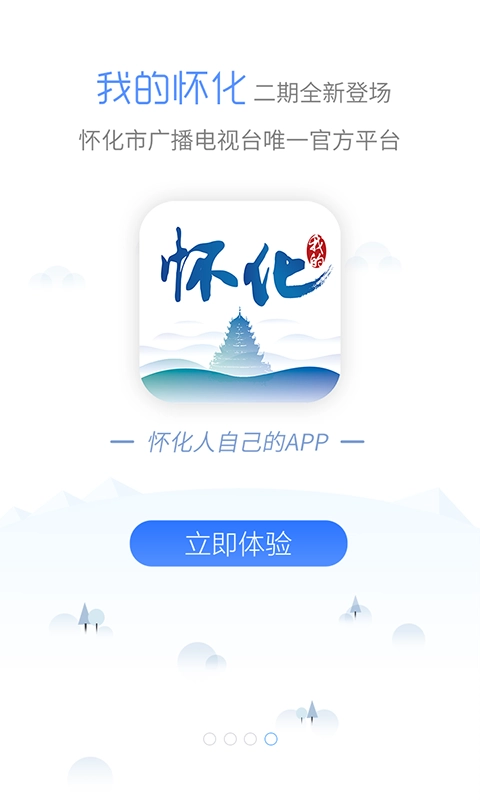 我的怀化