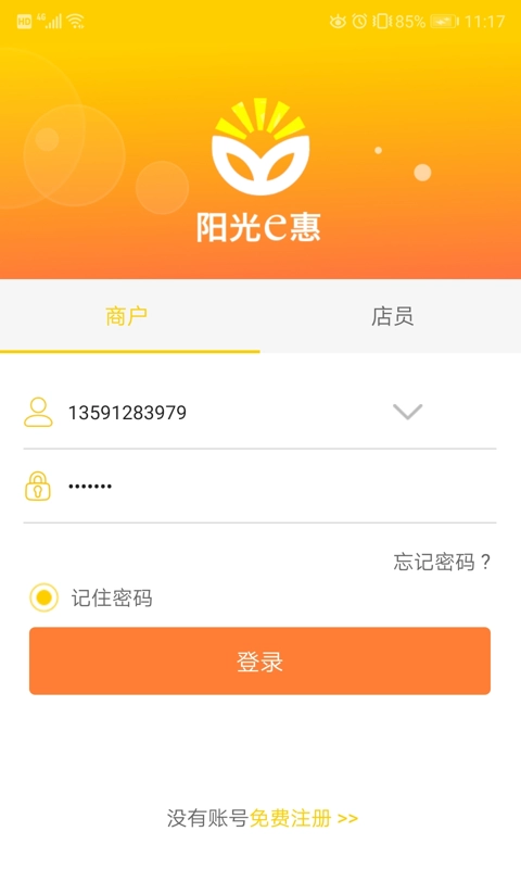 阳光e惠
