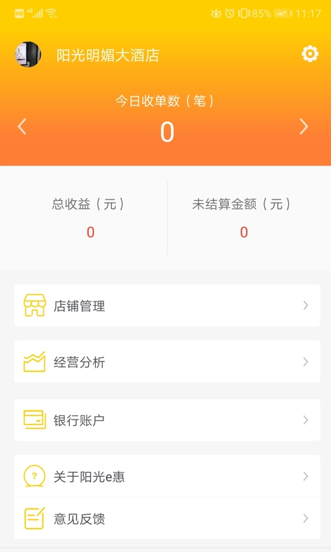 阳光e惠