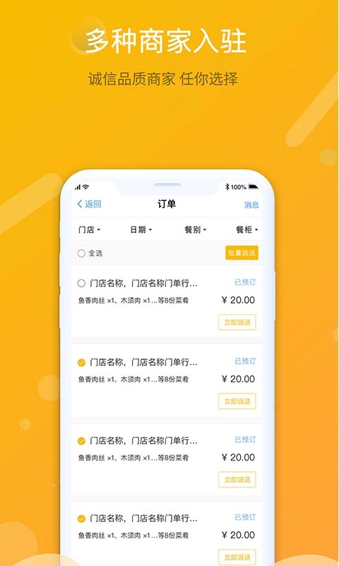 满客宝骑手