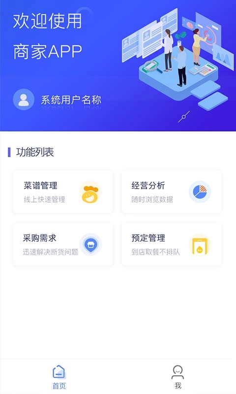 满客宝商家版