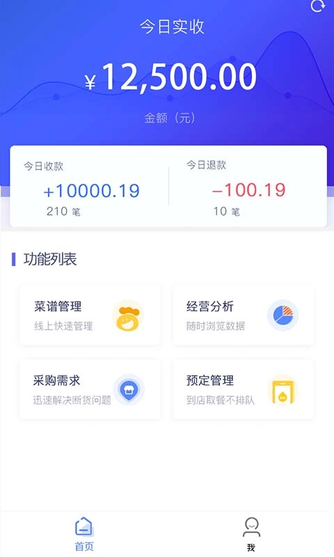 满客宝商家版