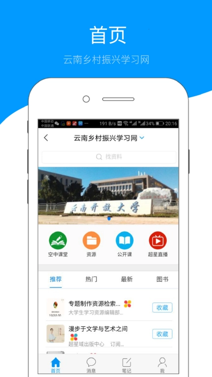 云南乡村振兴