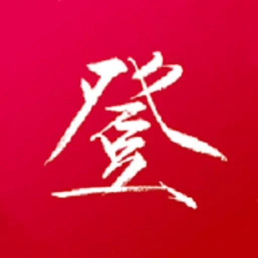 汴易登