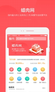 蜡肉