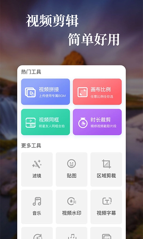 特效视频编辑软件-视频剪辑