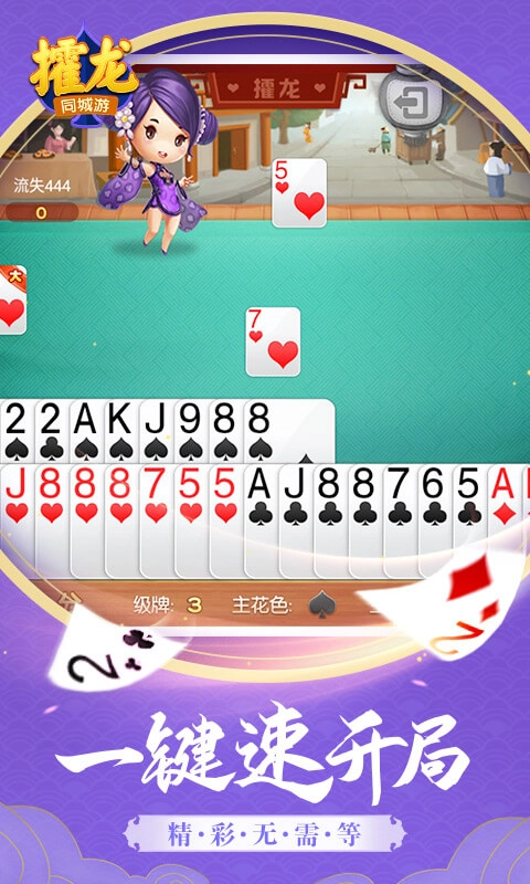 同城游攉龙