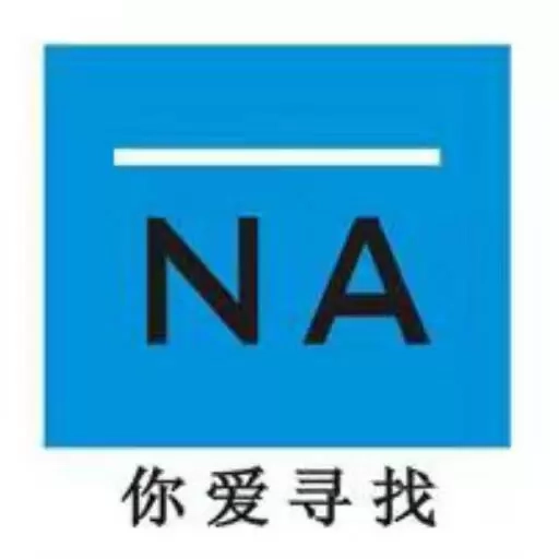 你爱寻找