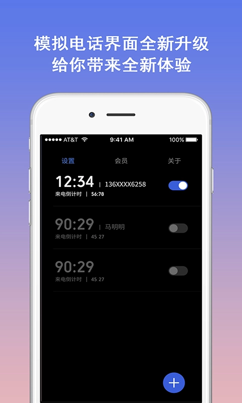 模拟电话软件