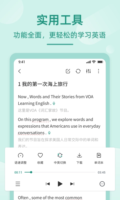 英语听书-英语阅读