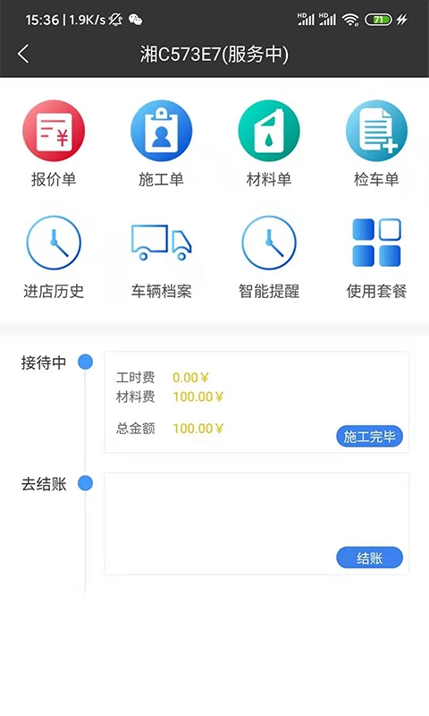 修配保
