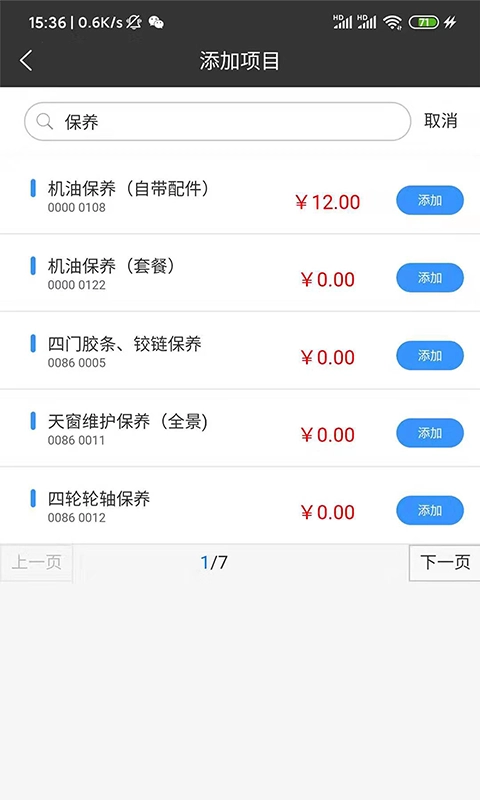 修配保