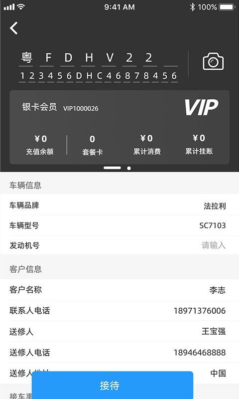修配保