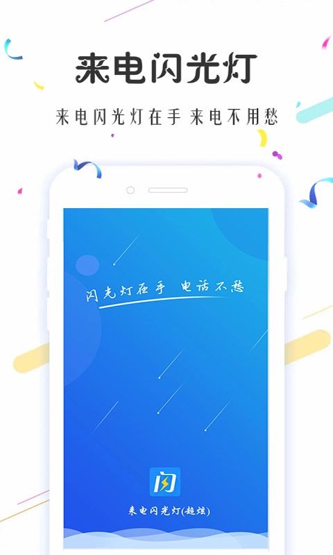 来电闪光灯(超炫)